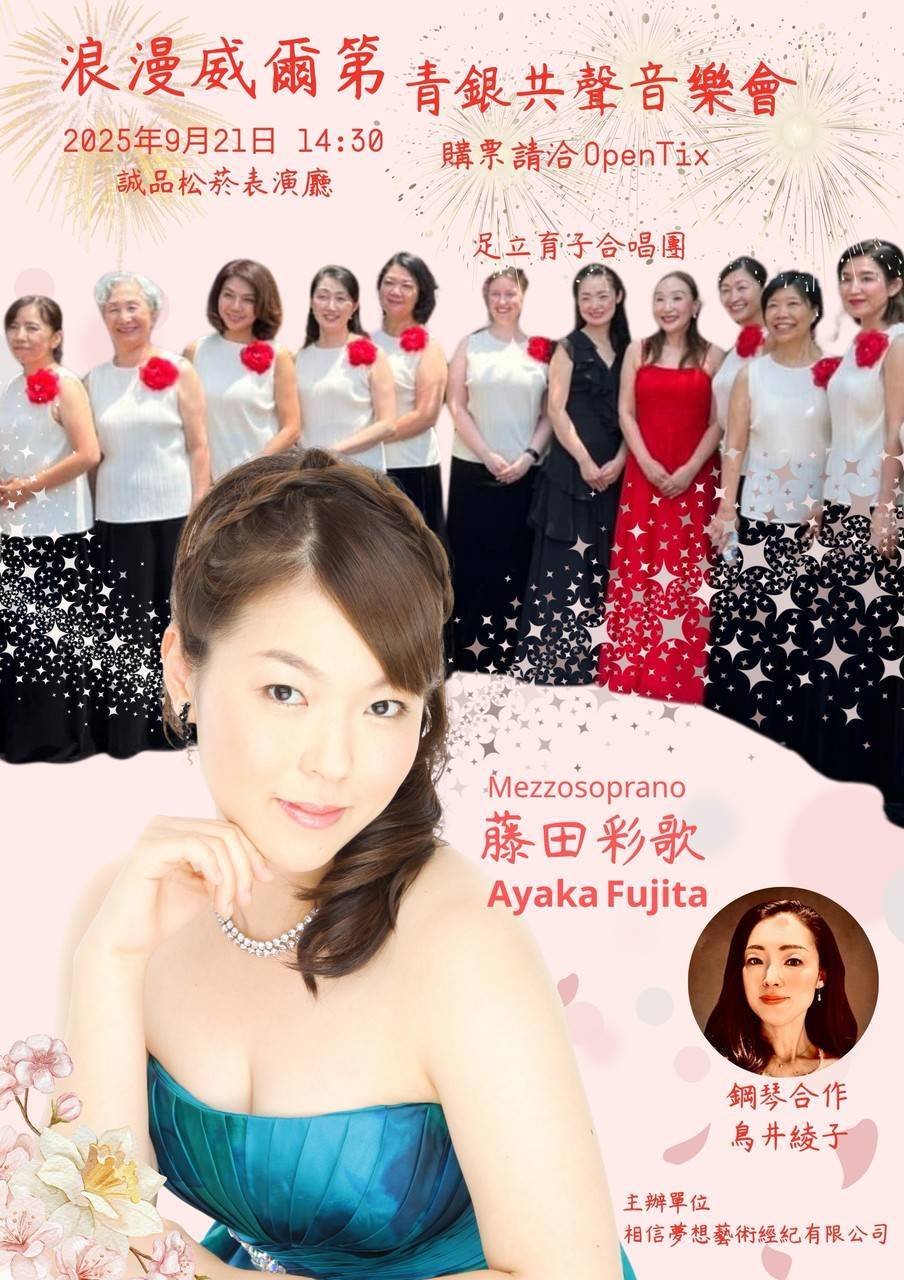 LIOFII《浪漫威爾第‧青銀共聲》音樂會